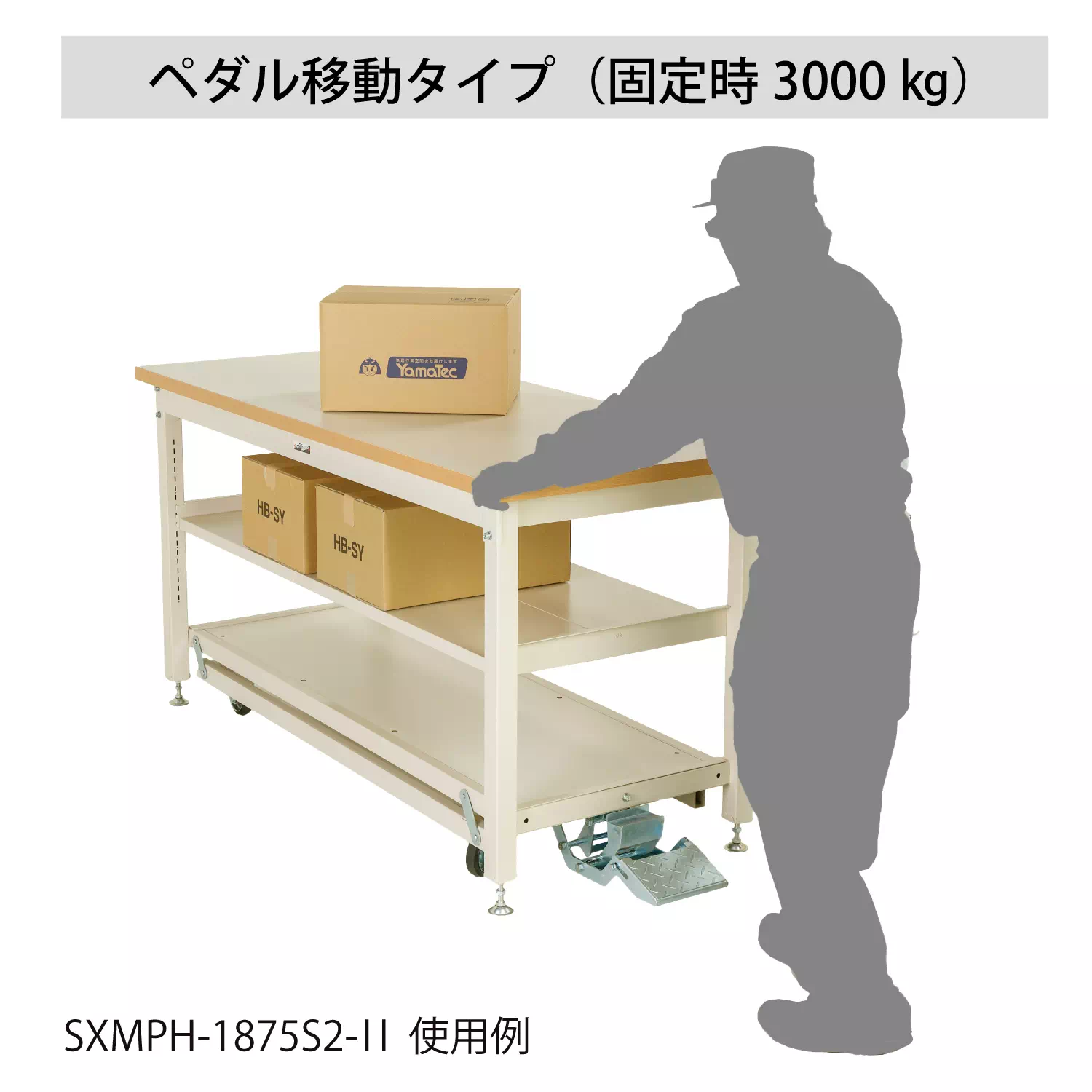 ペダル移動タイプ（固定時3000kg） H922mm